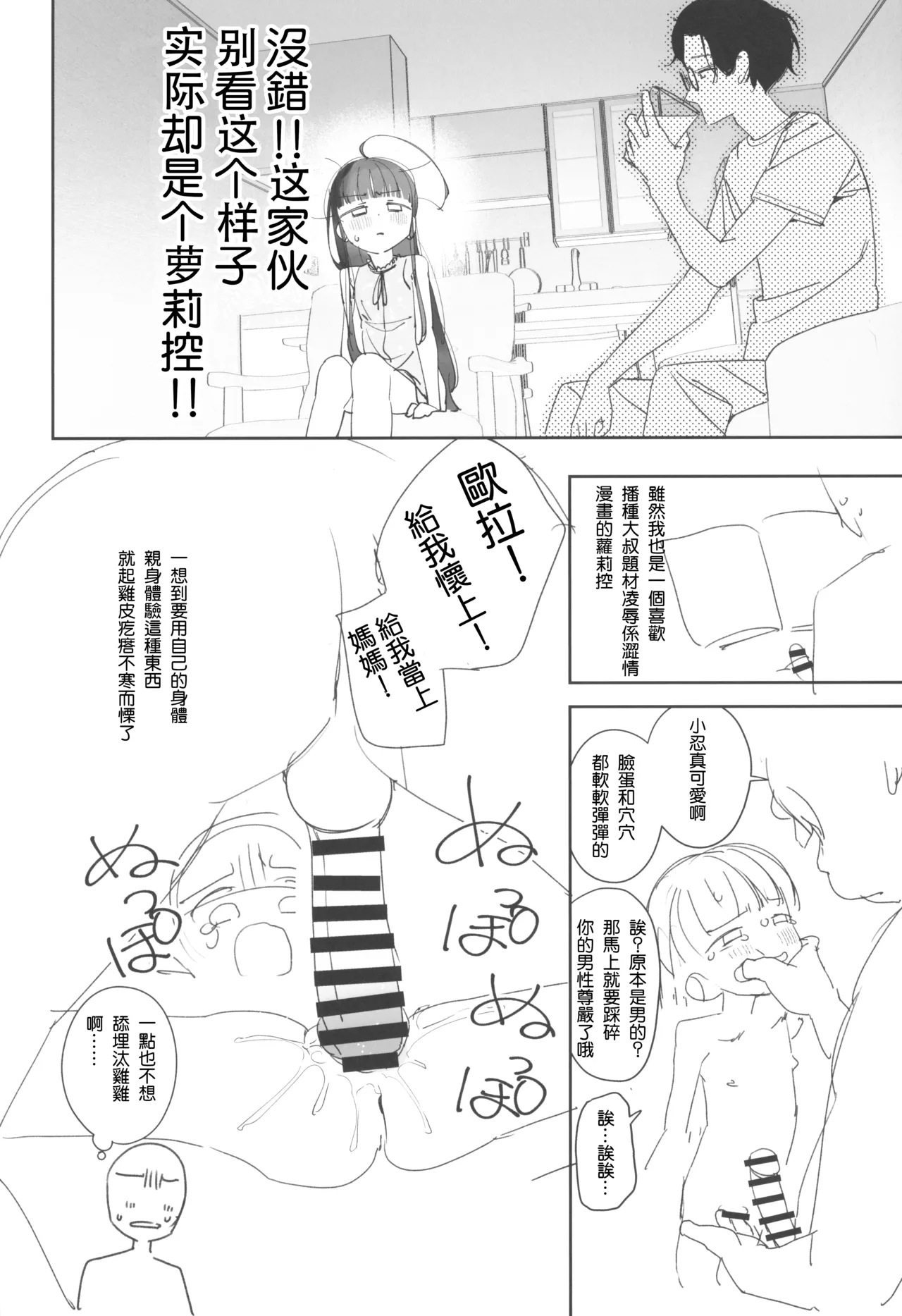 TS Loli Oji-san no Bouken Zengi-hen Junbi-gou ver.2 | page 7 full