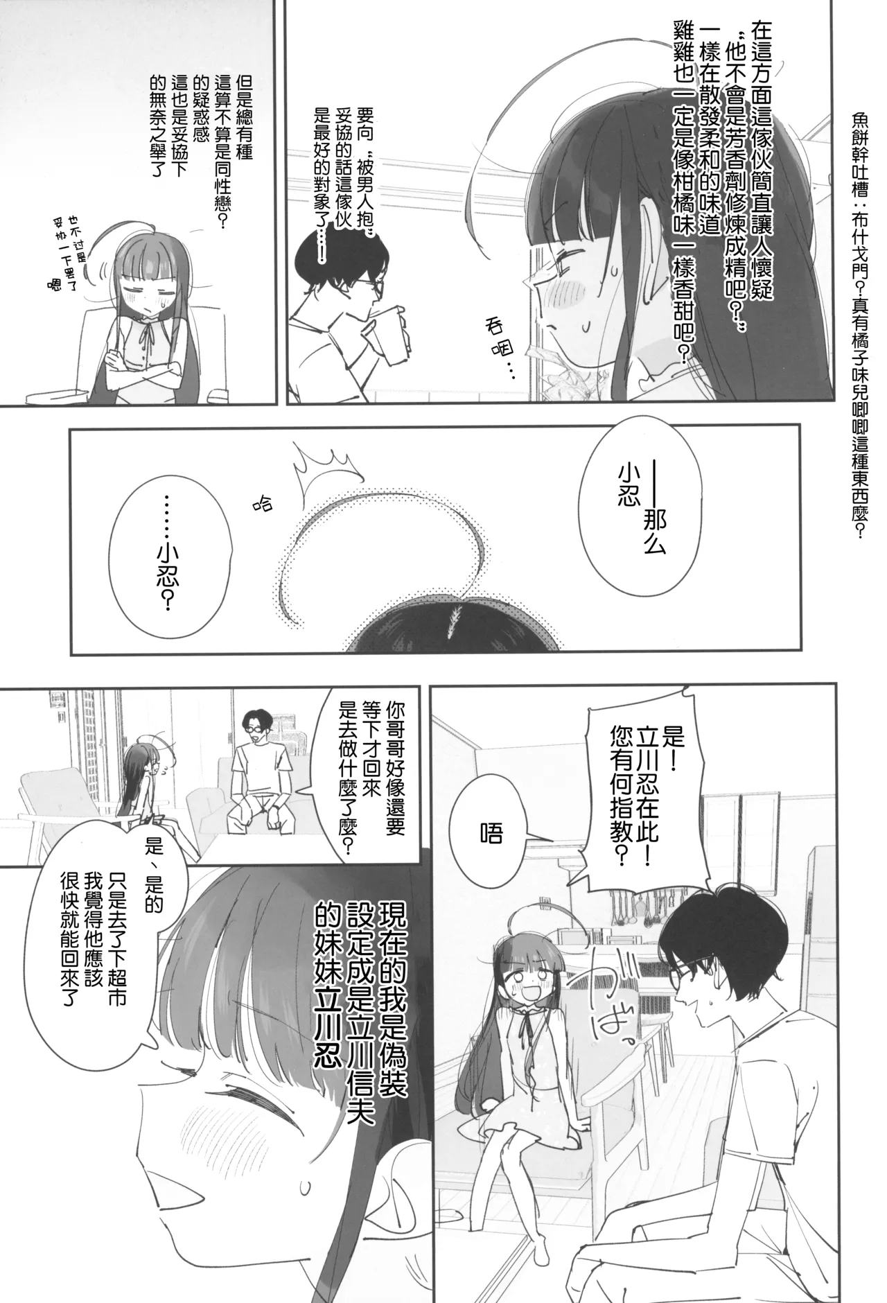 TS Loli Oji-san no Bouken Zengi-hen Junbi-gou ver.2 | page 8 full