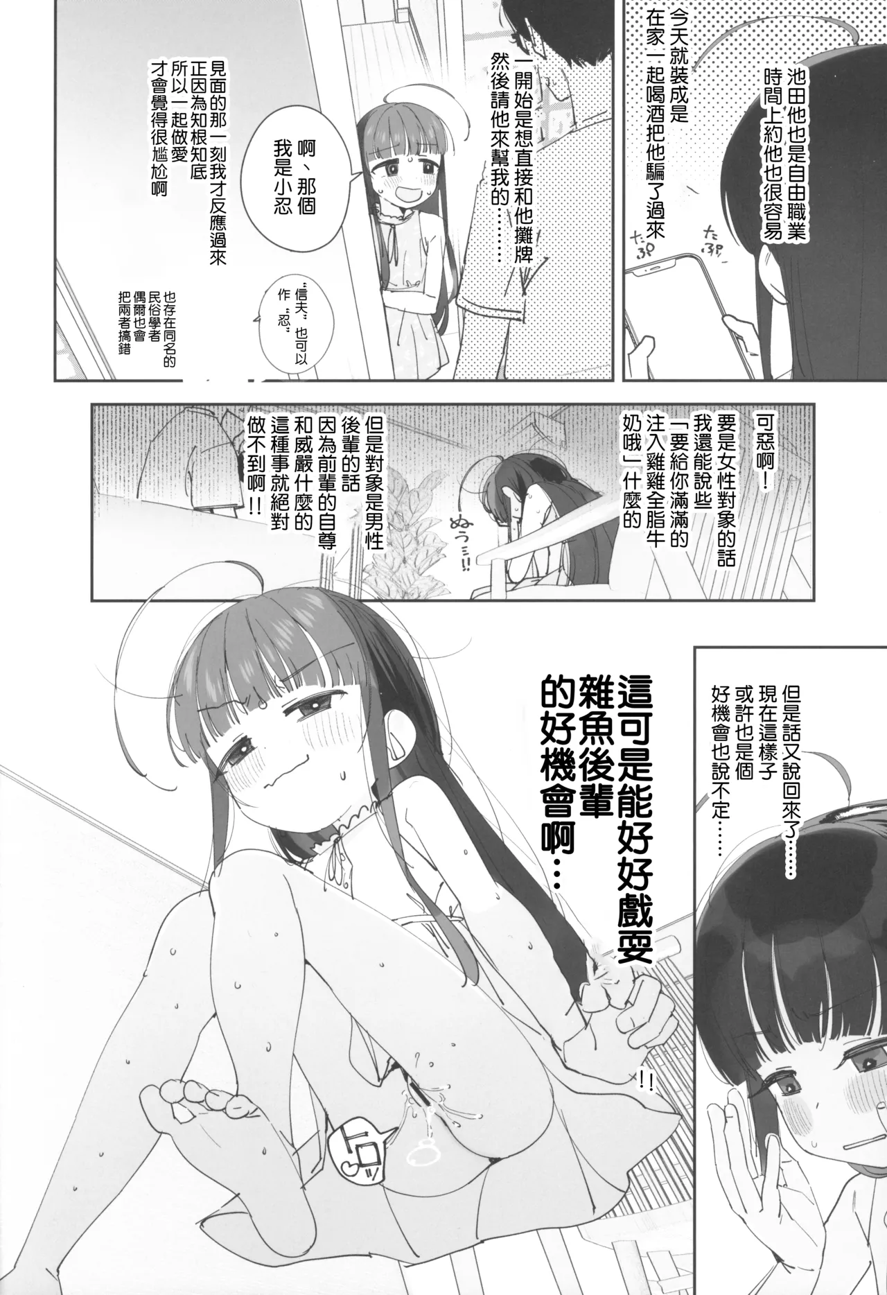 TS Loli Oji-san no Bouken Zengi-hen Junbi-gou ver.2 | page 9 full