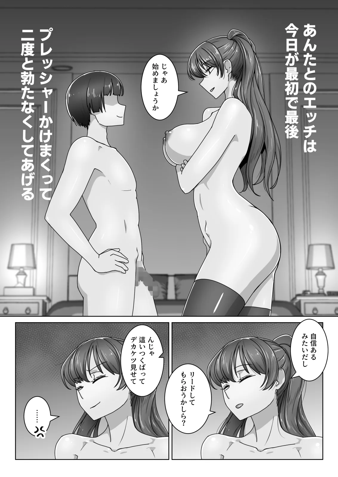 エリート才女（※読者モデル経験人数一桁）が童貞（と侮っていた男経験人数三桁）に惨敗してマゾ堕ち確定するまで page 10 full