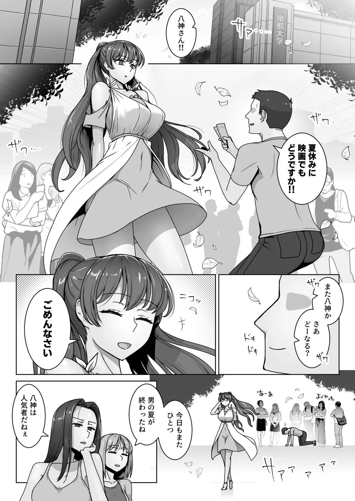 エリート才女（※読者モデル経験人数一桁）が童貞（と侮っていた男経験人数三桁）に惨敗してマゾ堕ち確定するまで page 2 full