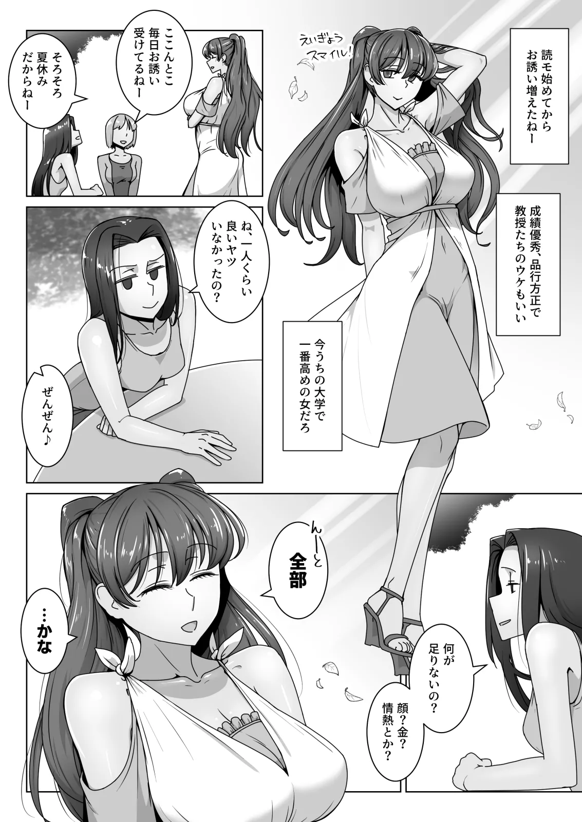 エリート才女（※読者モデル経験人数一桁）が童貞（と侮っていた男経験人数三桁）に惨敗してマゾ堕ち確定するまで page 3 full