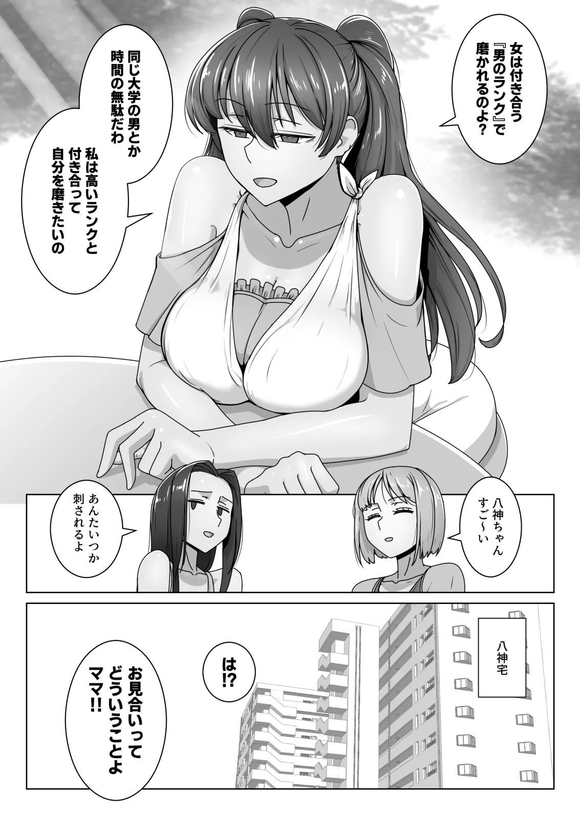 エリート才女（※読者モデル経験人数一桁）が童貞（と侮っていた男経験人数三桁）に惨敗してマゾ堕ち確定するまで page 4 full