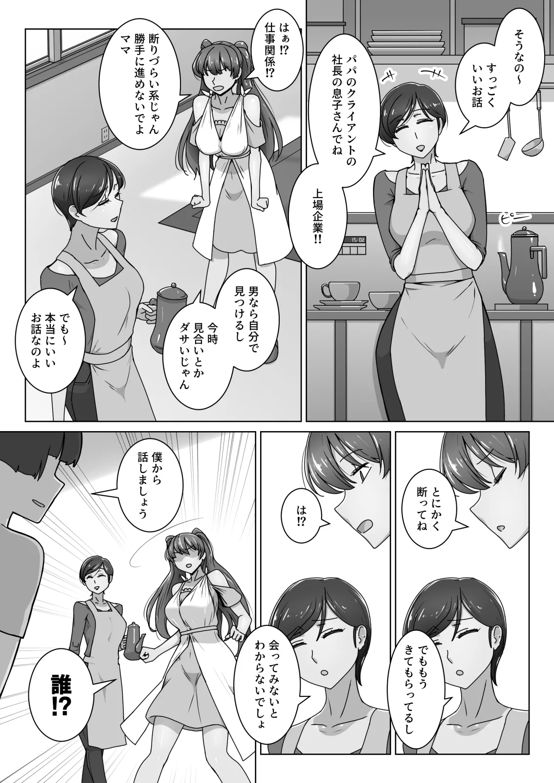 エリート才女（※読者モデル経験人数一桁）が童貞（と侮っていた男経験人数三桁）に惨敗してマゾ堕ち確定するまで page 5 full