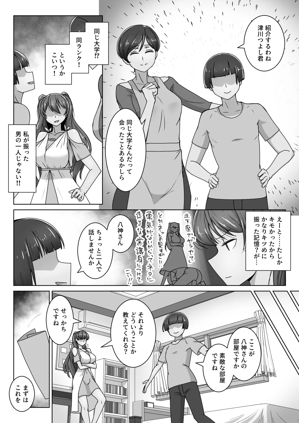 エリート才女（※読者モデル経験人数一桁）が童貞（と侮っていた男経験人数三桁）に惨敗してマゾ堕ち確定するまで page 6 full
