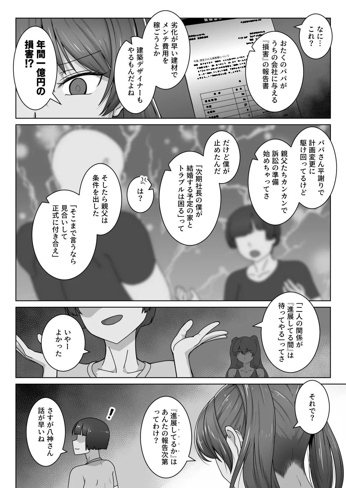 エリート才女（※読者モデル経験人数一桁）が童貞（と侮っていた男経験人数三桁）に惨敗してマゾ堕ち確定するまで page 7 full