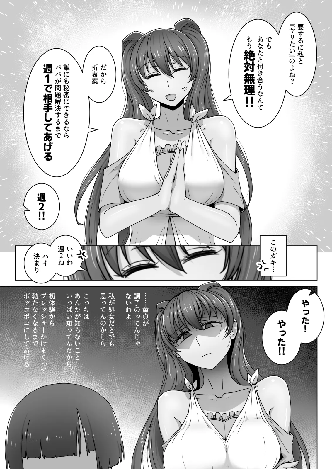 エリート才女（※読者モデル経験人数一桁）が童貞（と侮っていた男経験人数三桁）に惨敗してマゾ堕ち確定するまで page 8 full