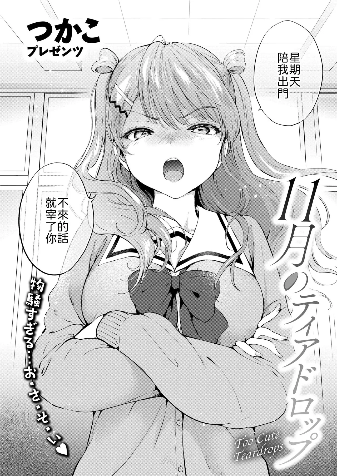 Teardrop of November page 2 full