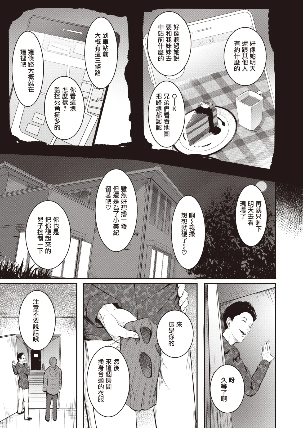 妹の友達 page 10 full