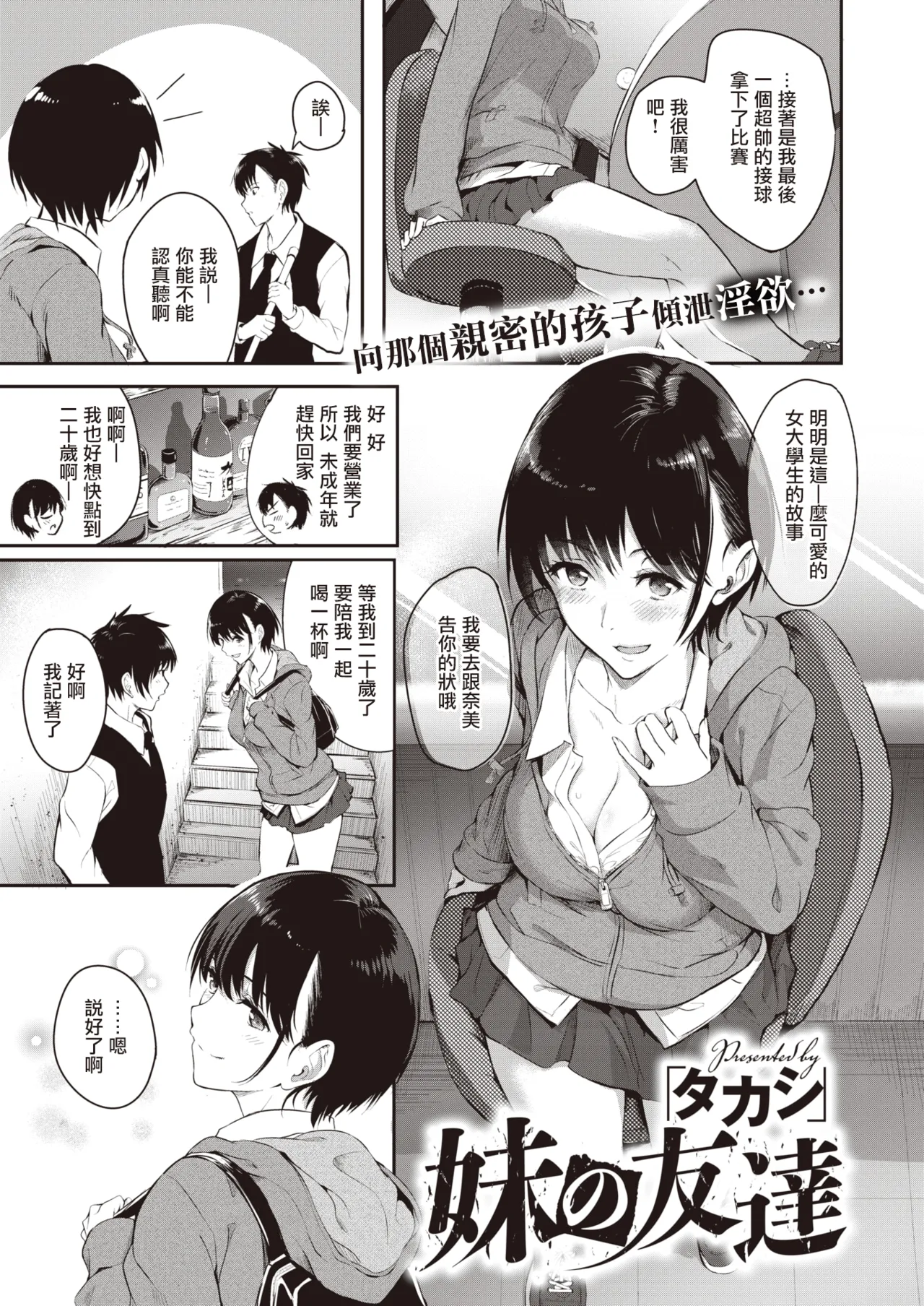 妹の友達 page 2 full
