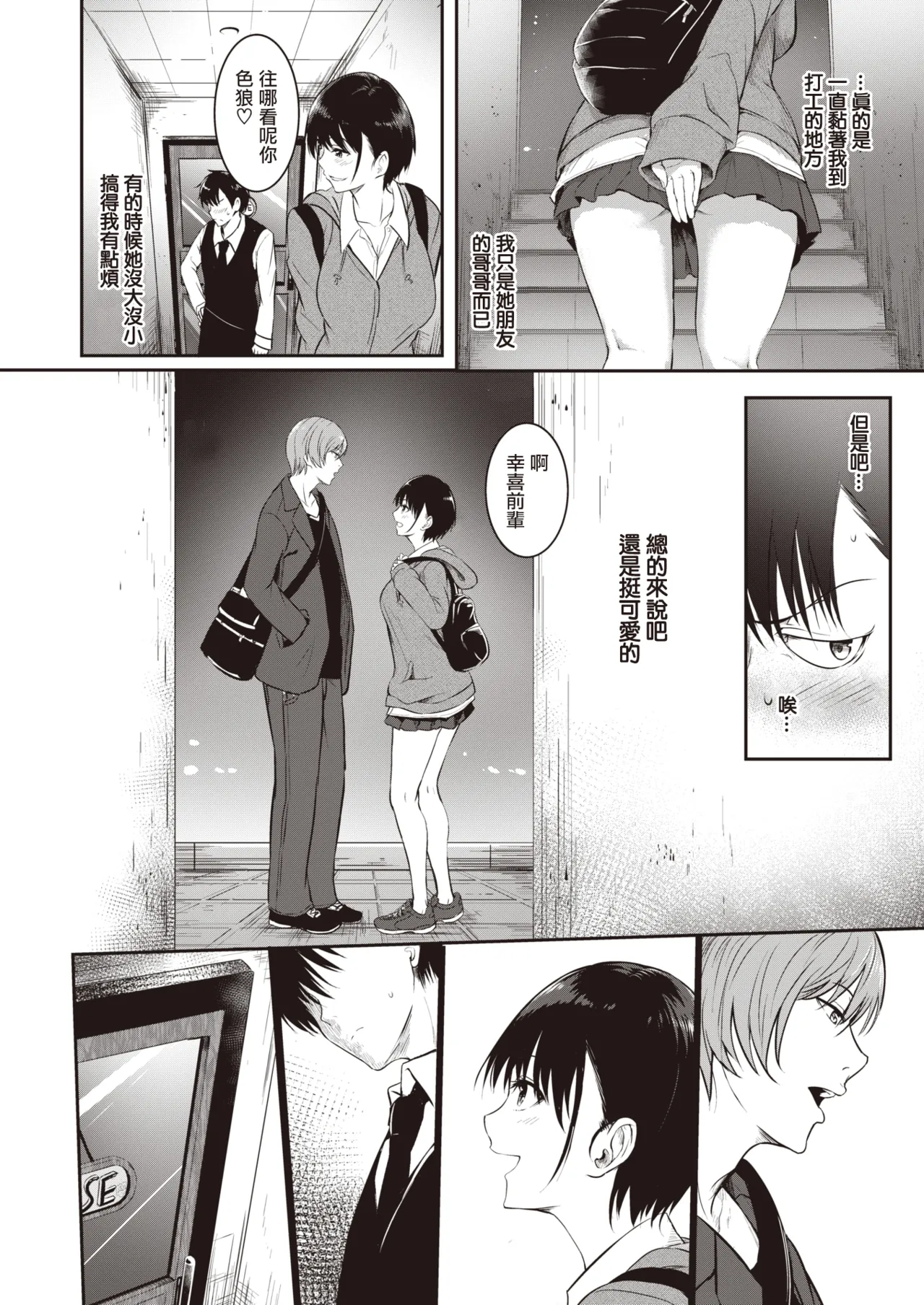妹の友達 page 3 full