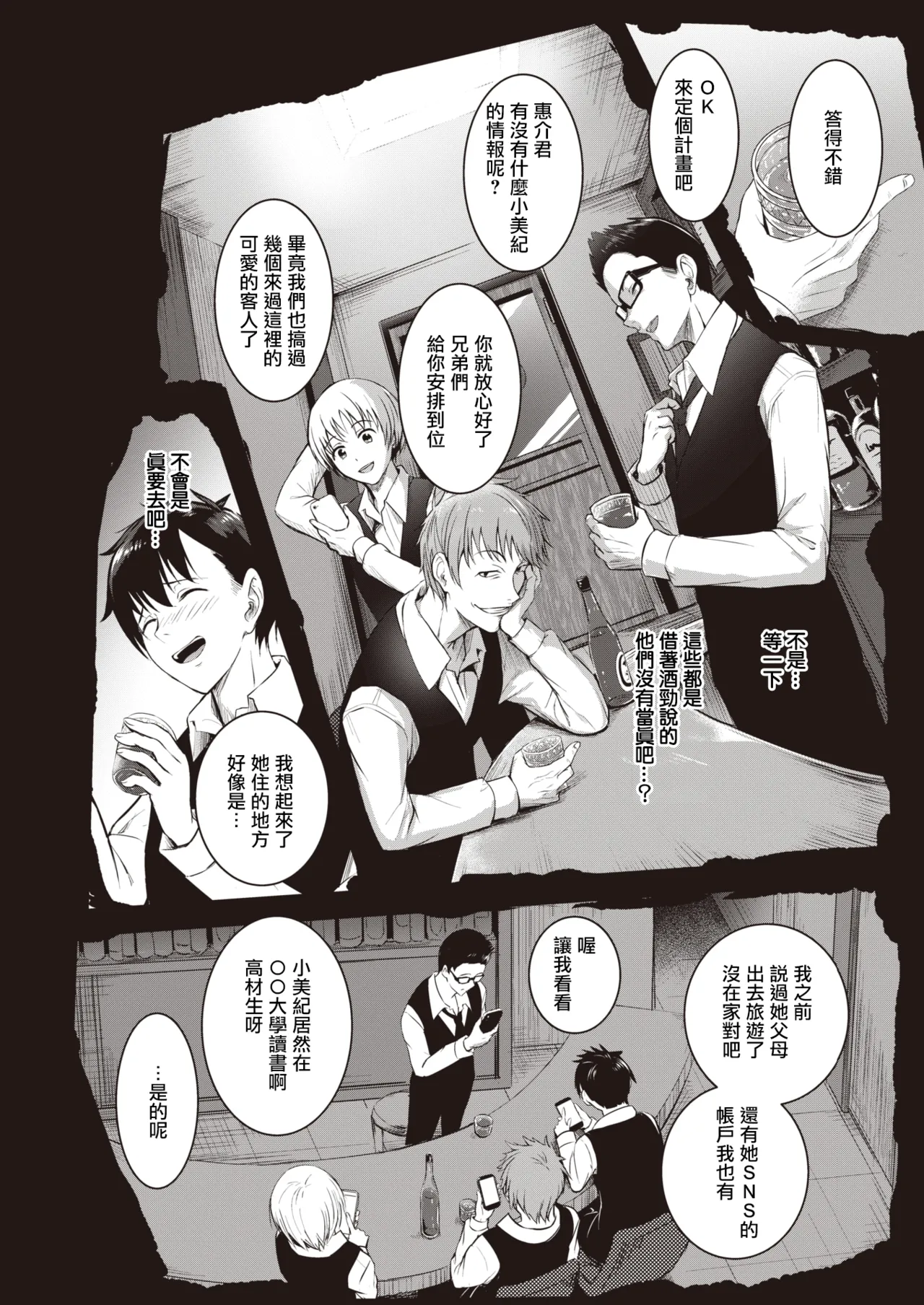 妹の友達 page 9 full