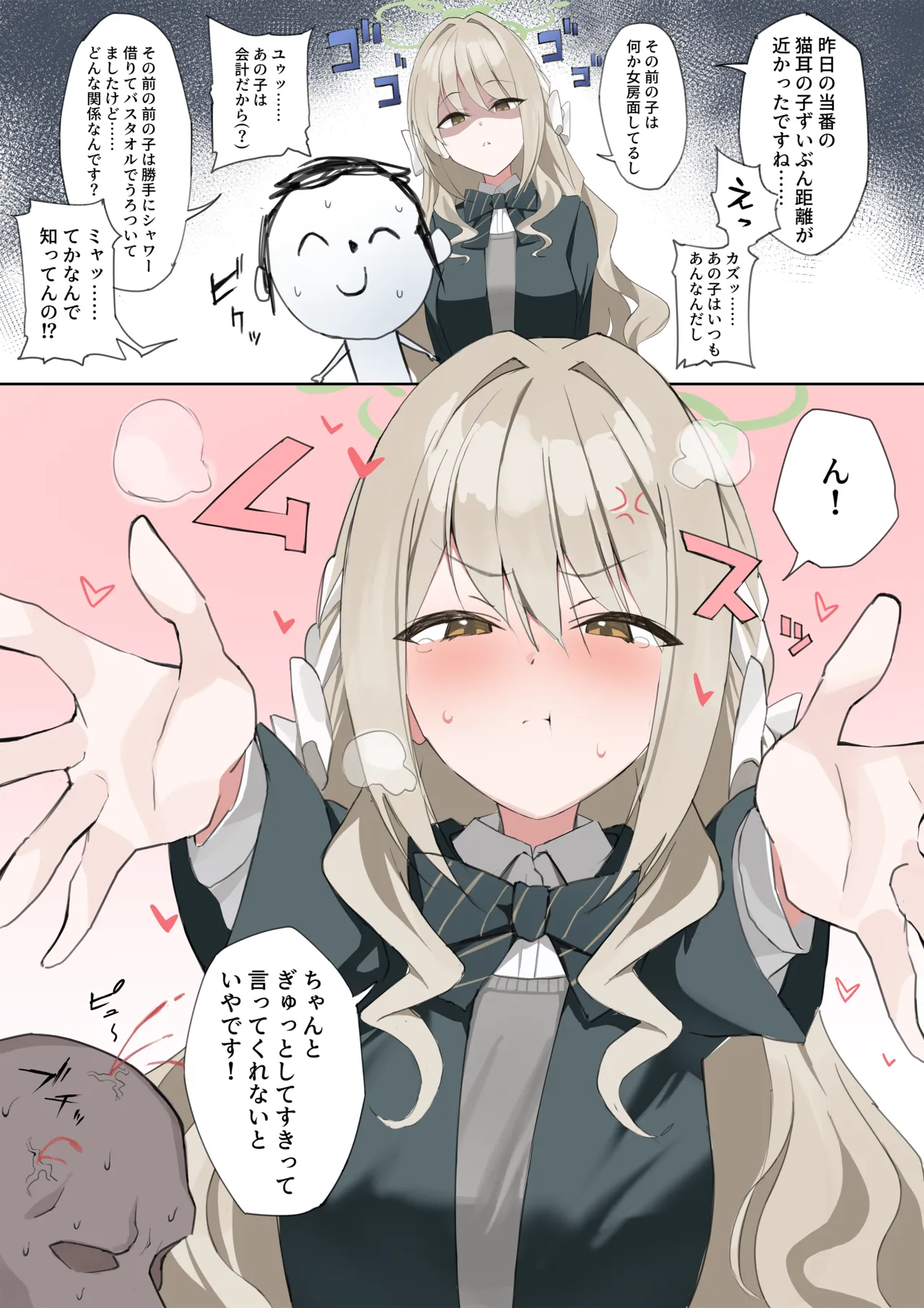 純愛ストーカー！ page 1 full