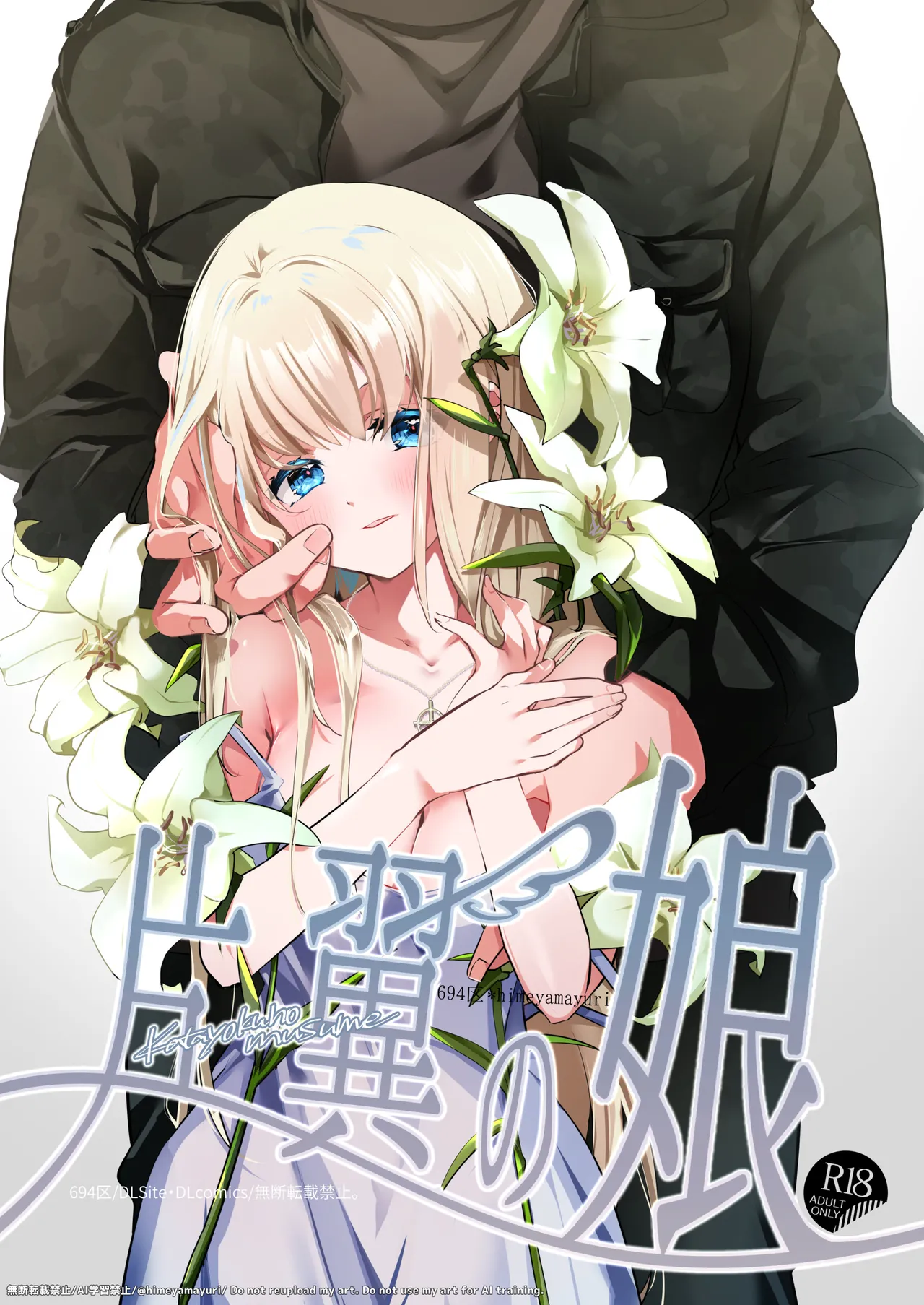 片翼の娘-前編- page 1 full