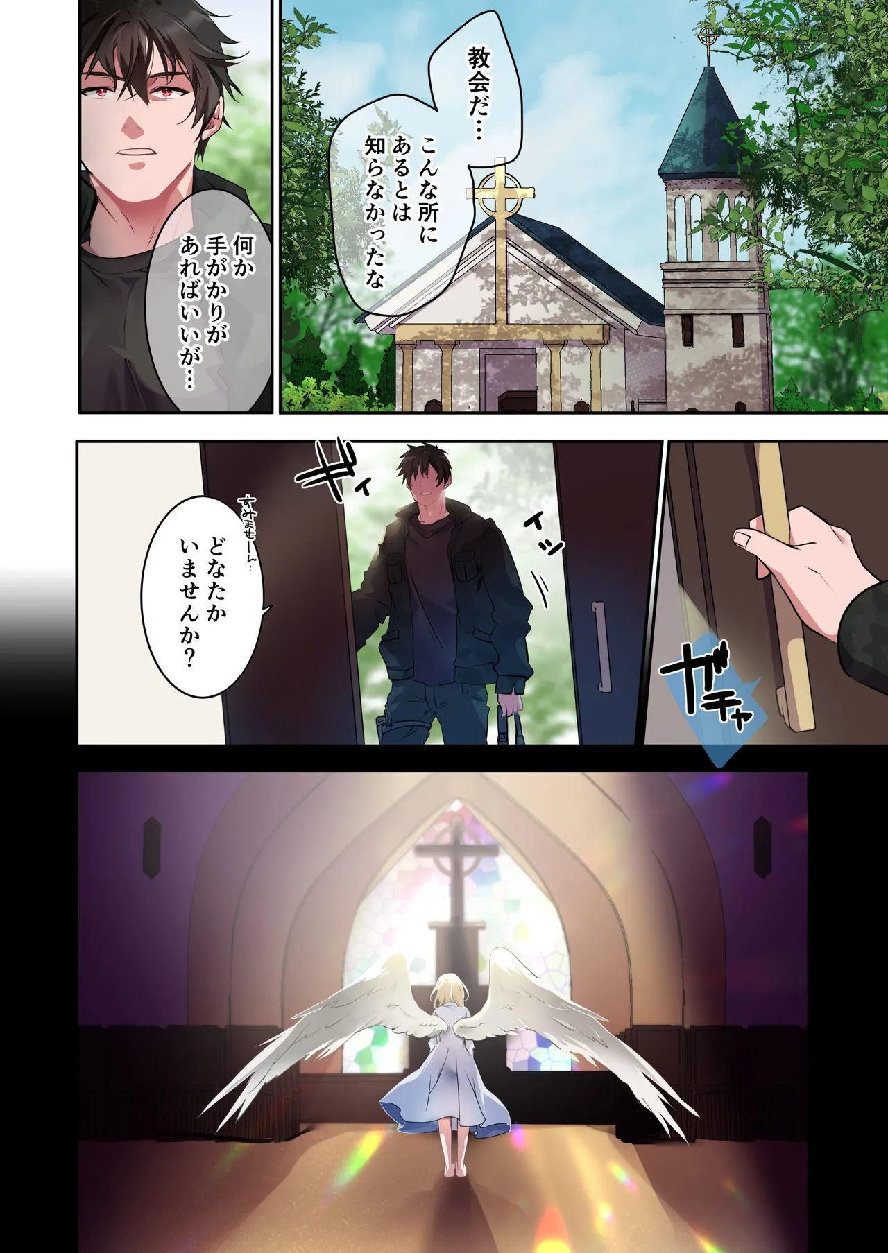 片翼の娘-前編- page 3 full