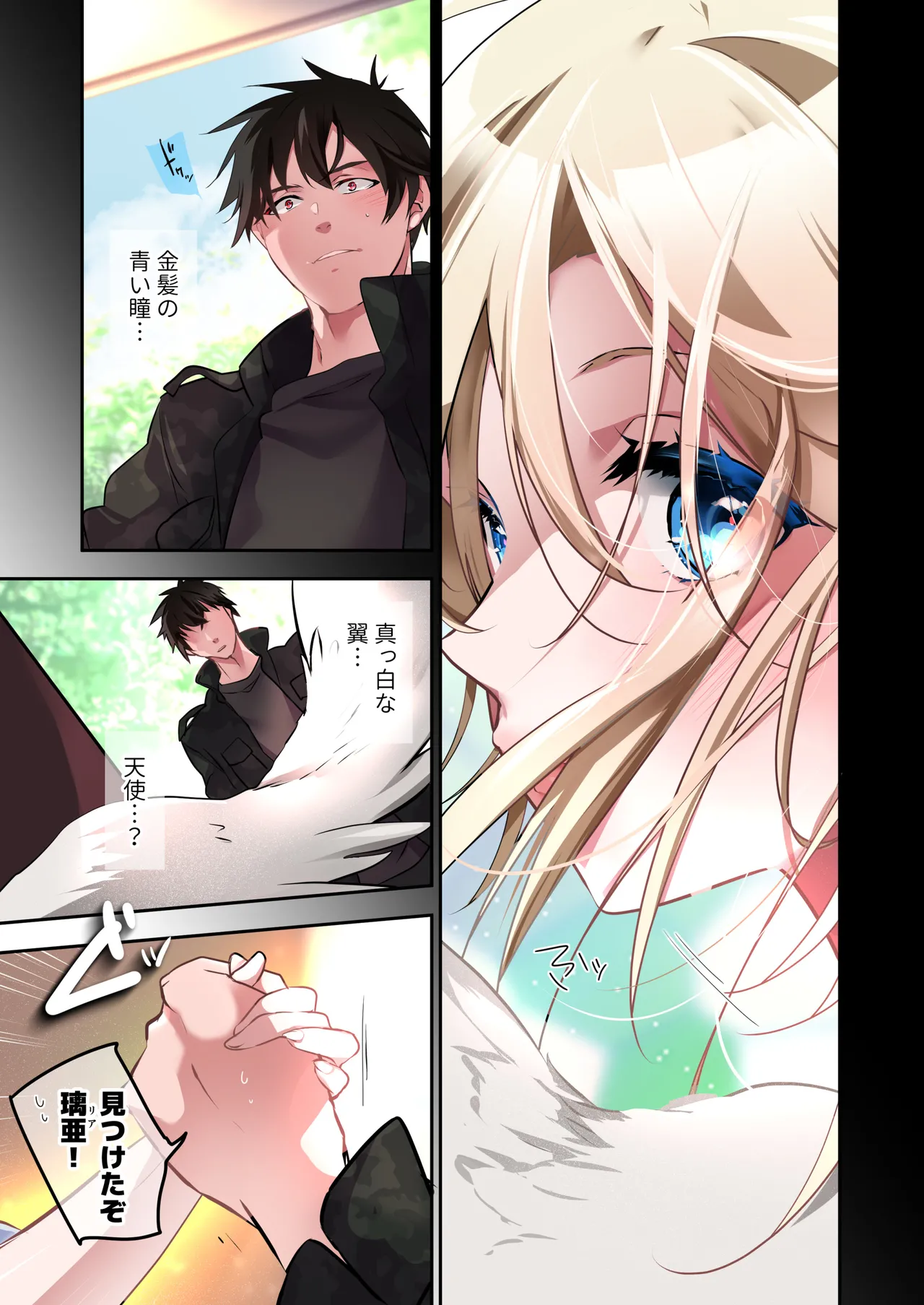 片翼の娘-前編- page 4 full