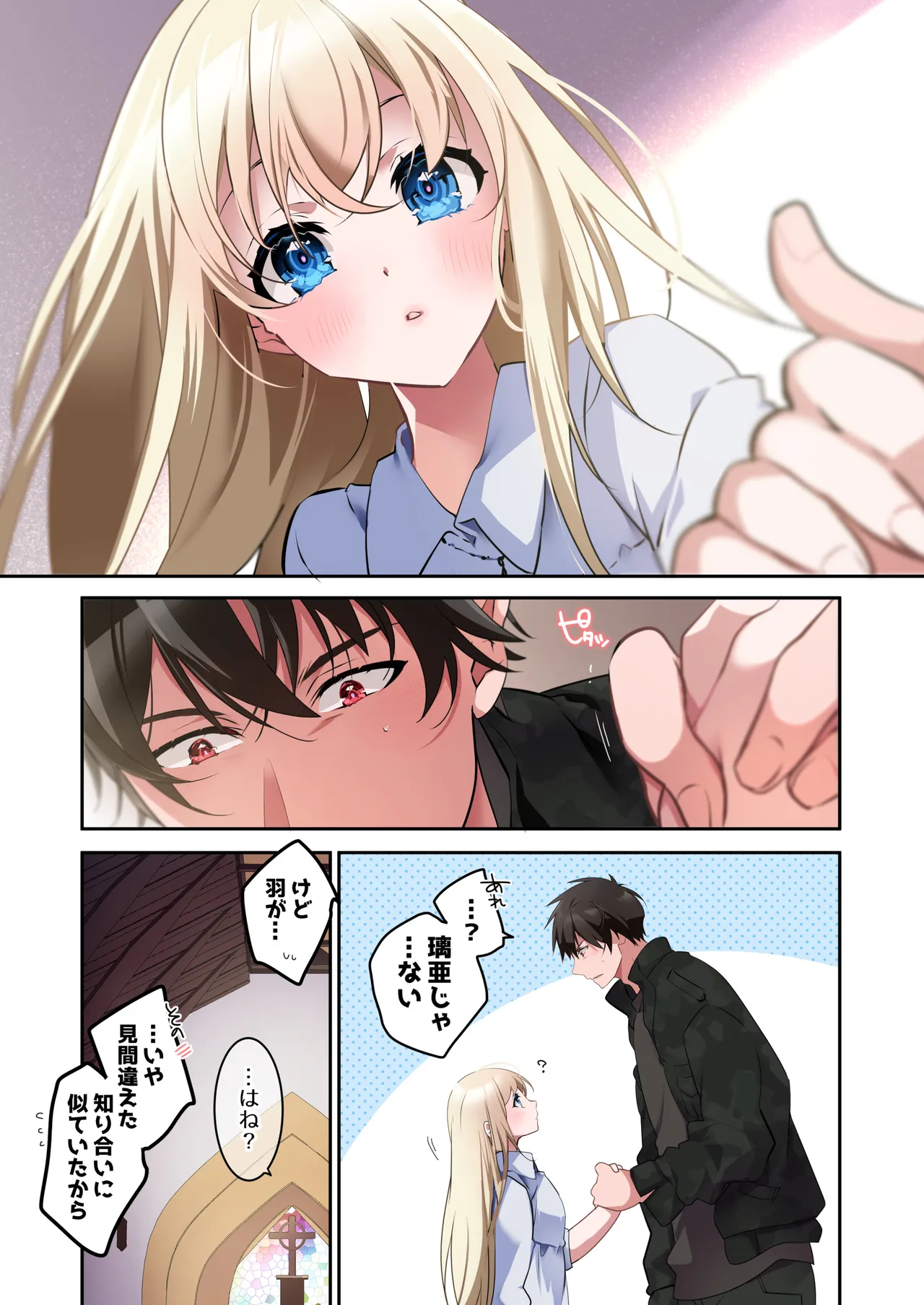 片翼の娘-前編- page 5 full