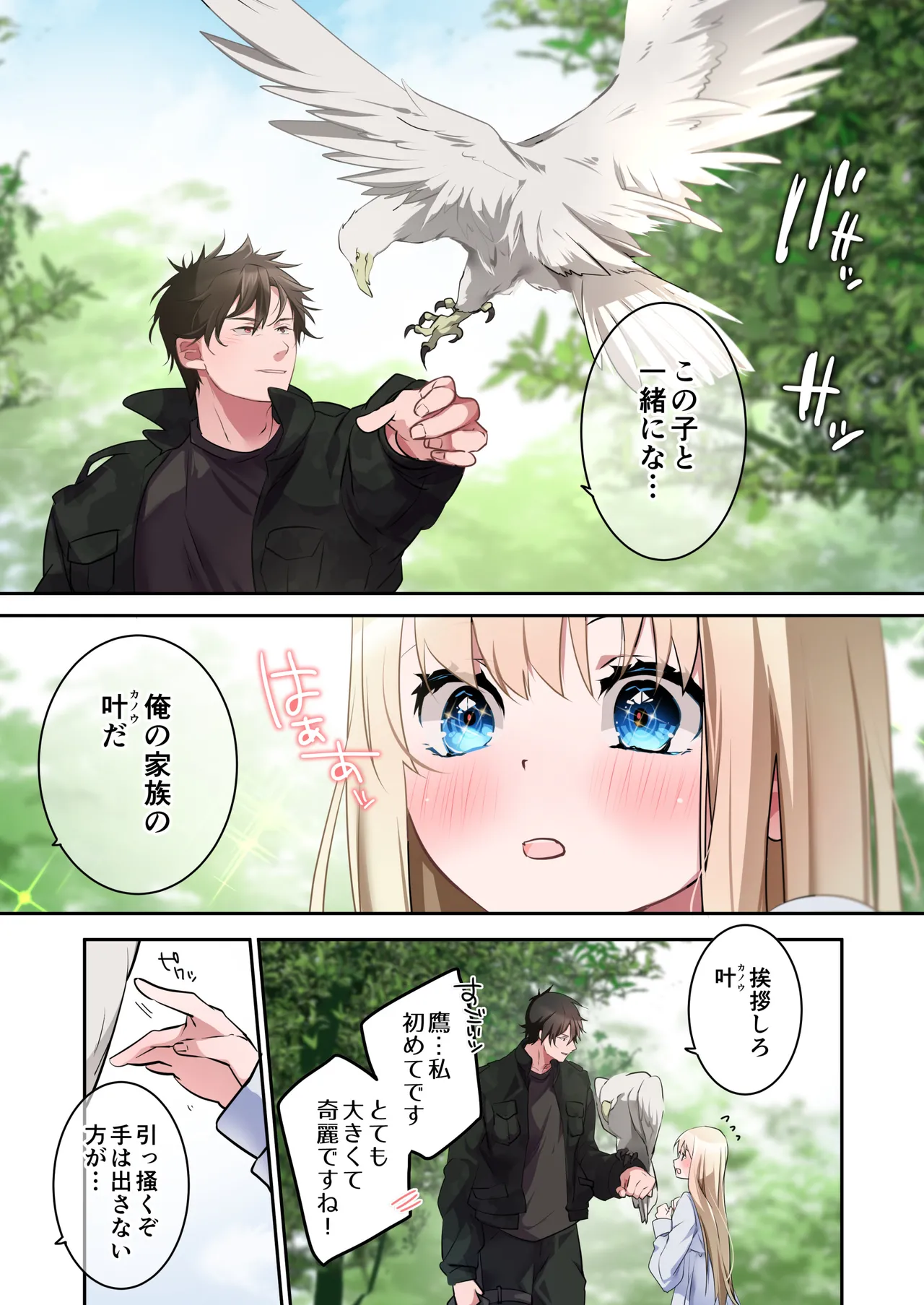 片翼の娘-前編- page 8 full