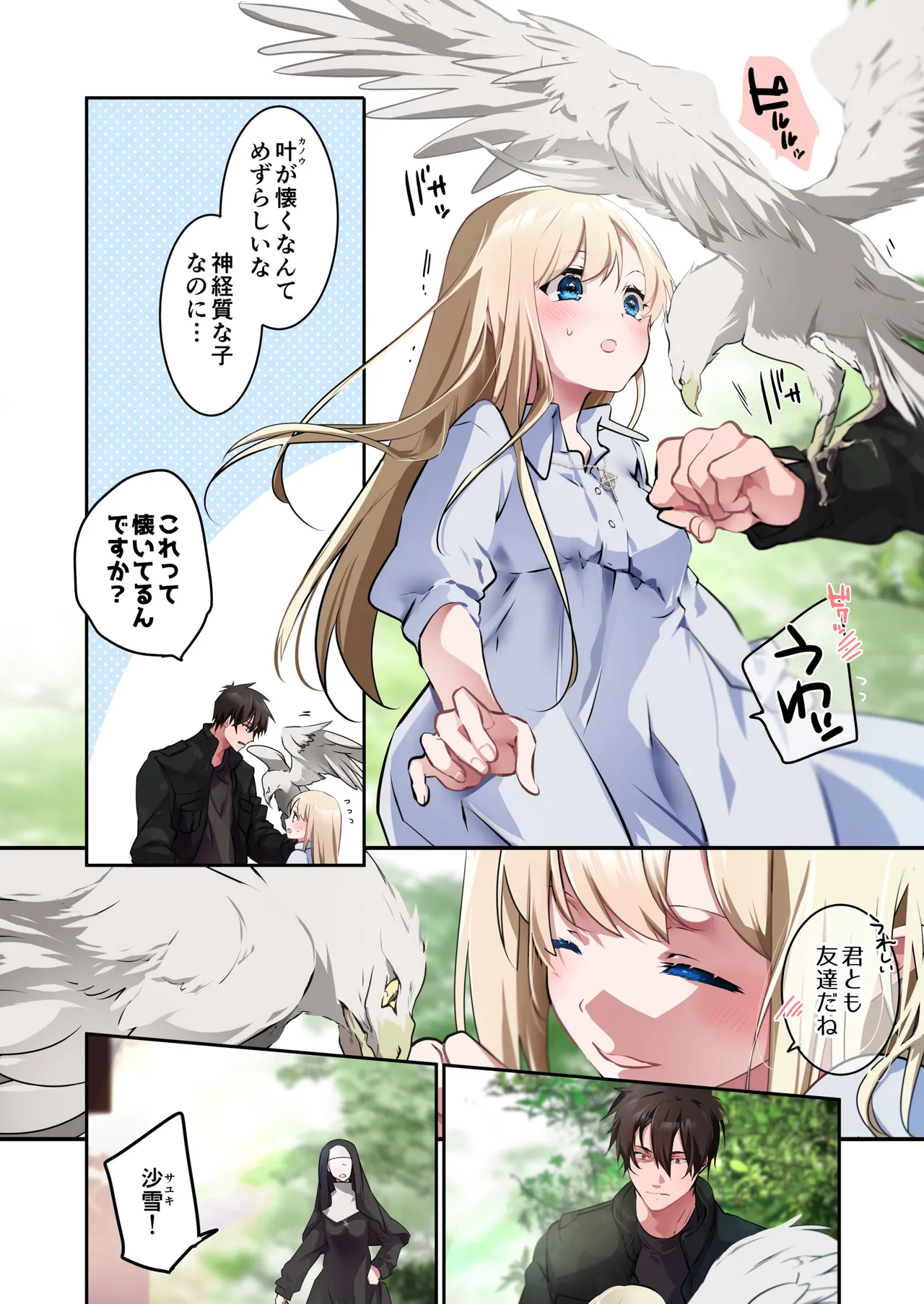 片翼の娘-前編- page 9 full