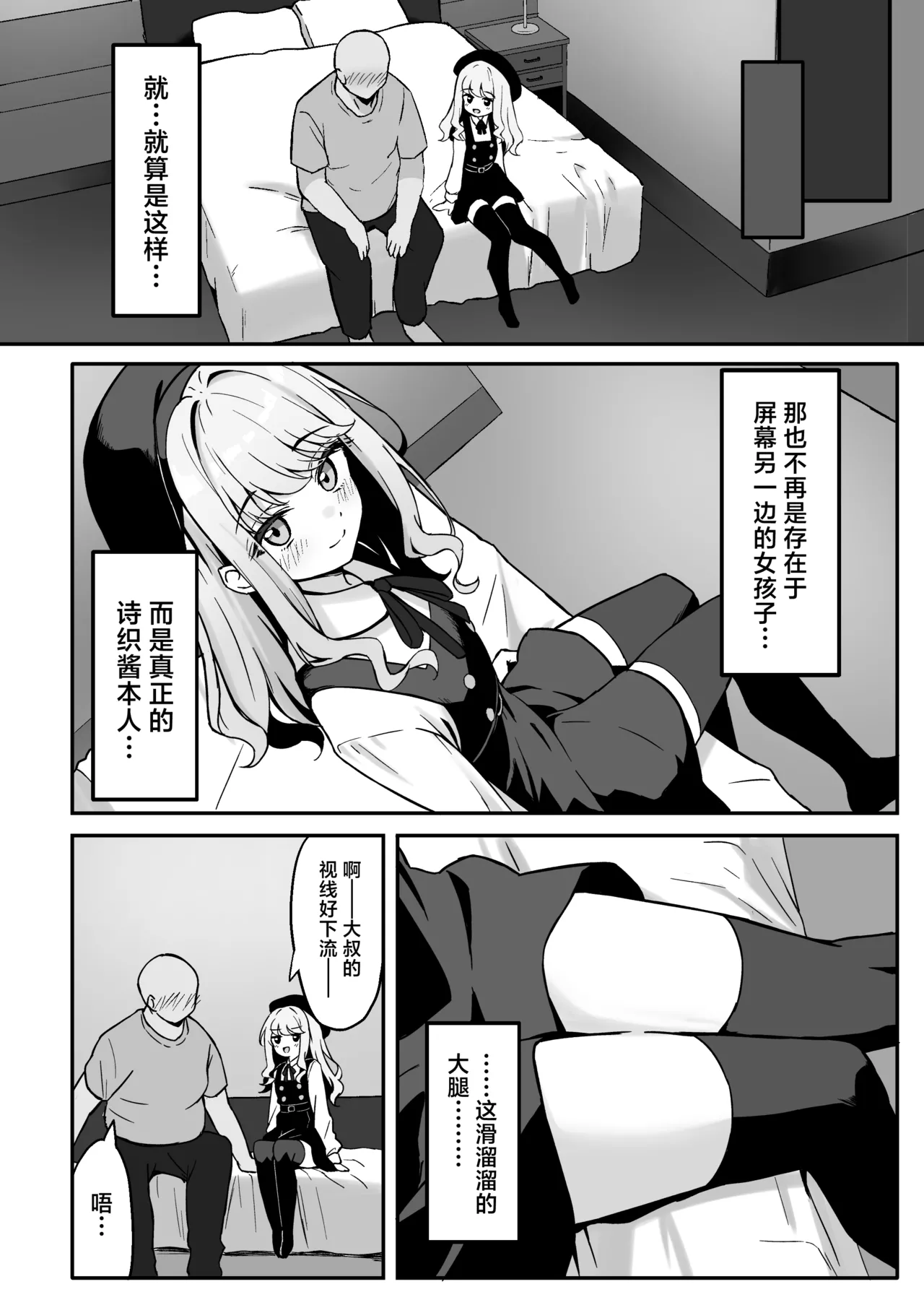 Koakuma-kei na Boku no Shiori-chan | 小恶魔般的我的诗织酱 page 10 full