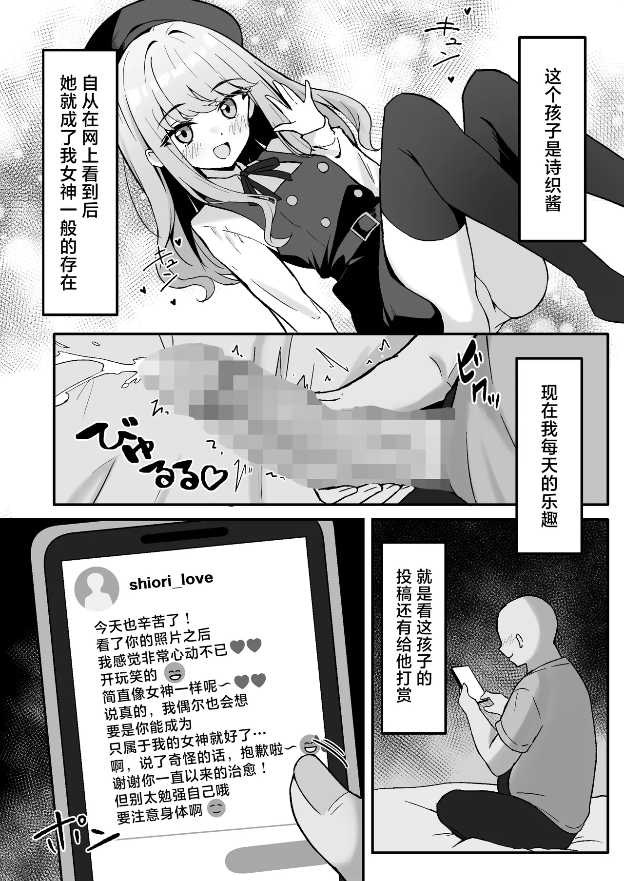 Koakuma-kei na Boku no Shiori-chan | 小恶魔般的我的诗织酱 page 4 full