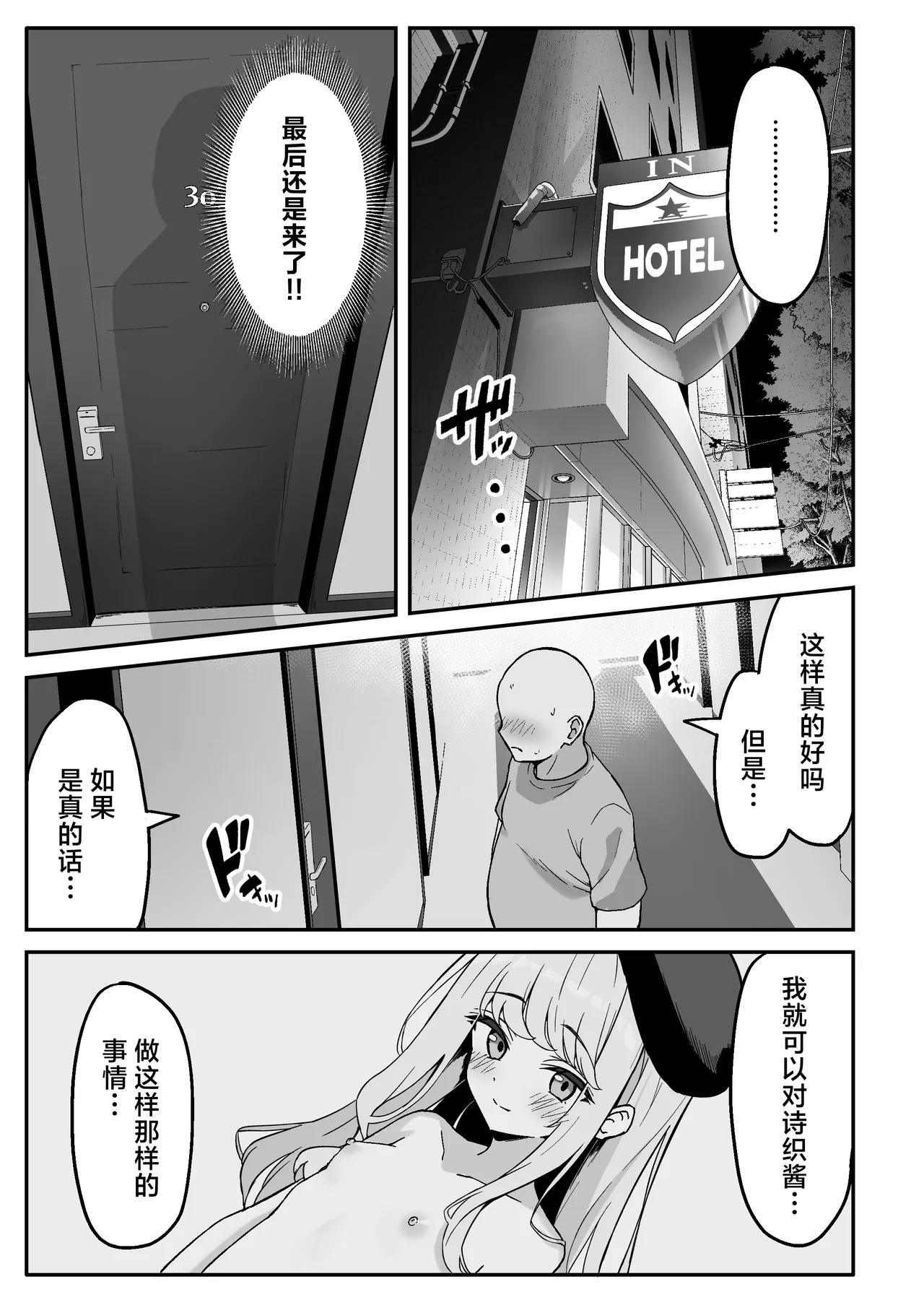 Koakuma-kei na Boku no Shiori-chan | 小恶魔般的我的诗织酱 page 7 full