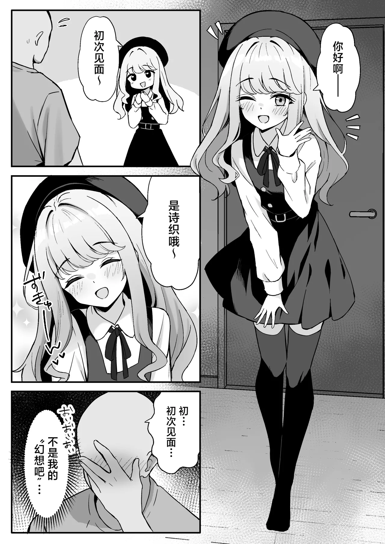 Koakuma-kei na Boku no Shiori-chan | 小恶魔般的我的诗织酱 page 9 full