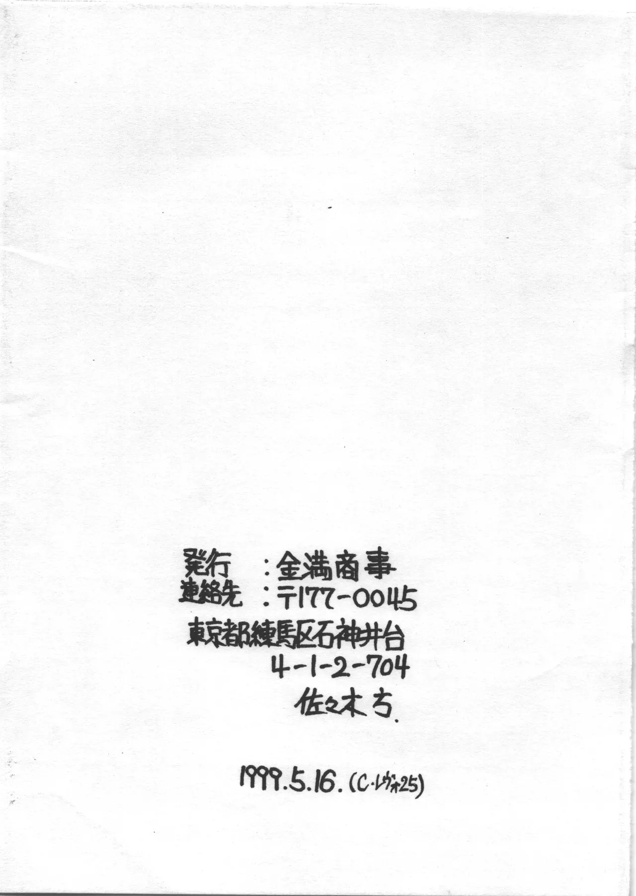 BuBu-ChaCha Book page 8 full