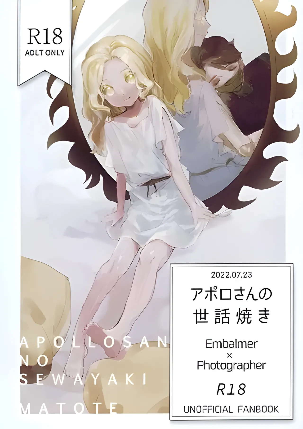 Apollo-sannosewayaki | 阿波罗先生的过度关心 page 1 full