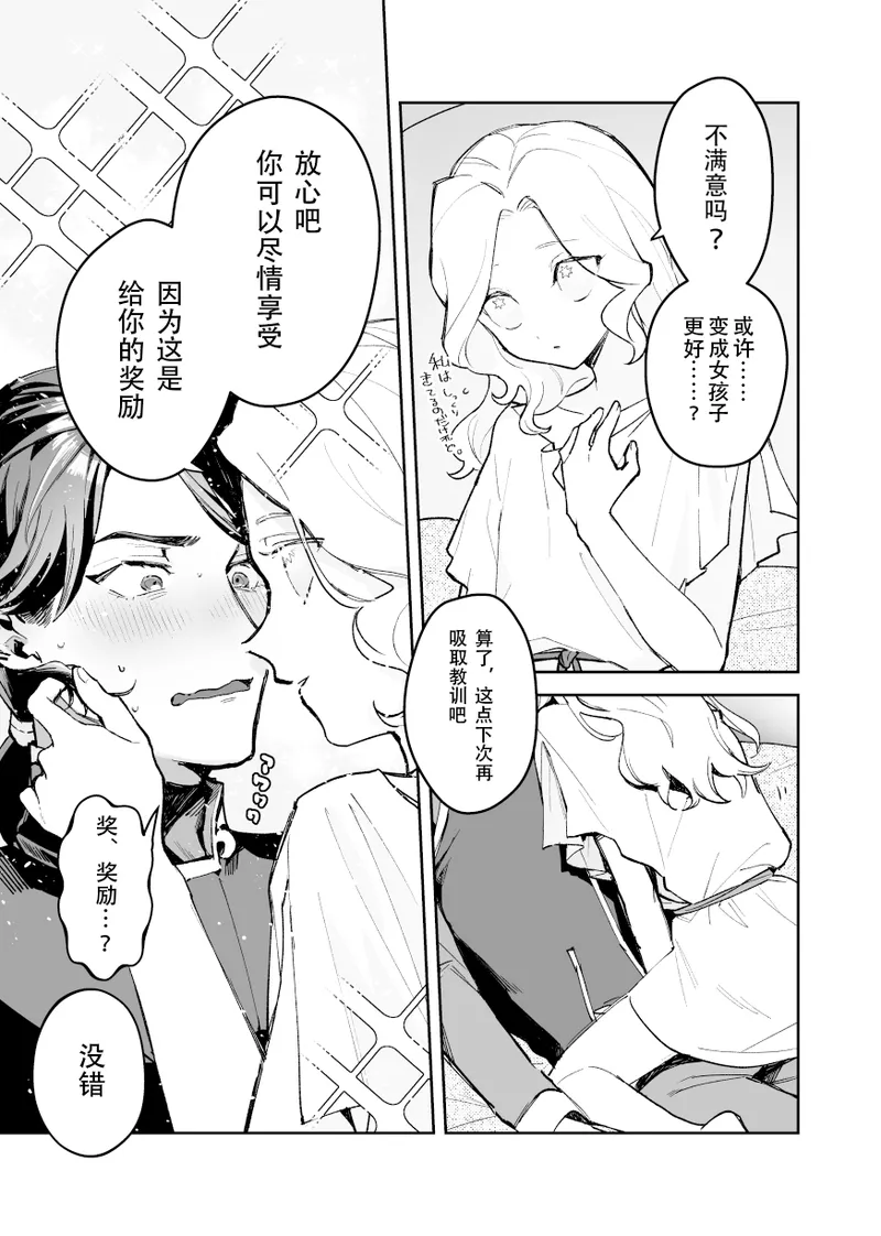 Apollo-sannosewayaki | 阿波罗先生的过度关心 page 10 full