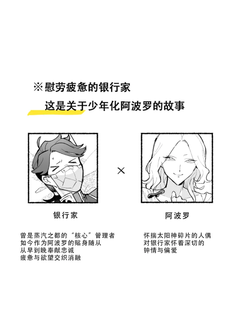 Apollo-sannosewayaki | 阿波罗先生的过度关心 page 3 full