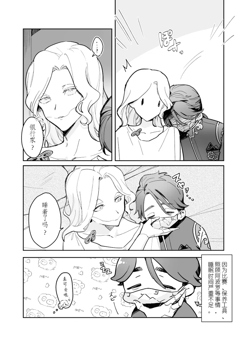 Apollo-sannosewayaki | 阿波罗先生的过度关心 page 5 full