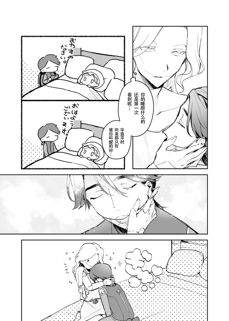 Apollo-sannosewayaki | 阿波罗先生的过度关心 page 6 full
