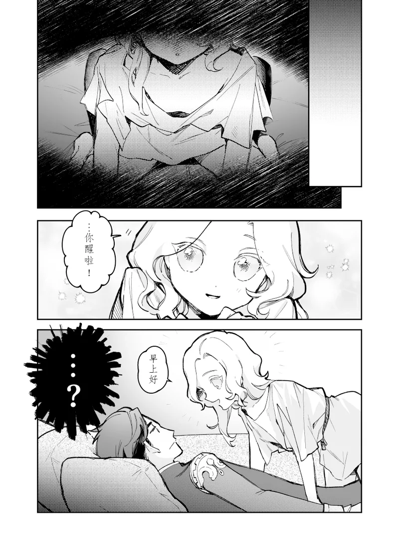 Apollo-sannosewayaki | 阿波罗先生的过度关心 page 8 full