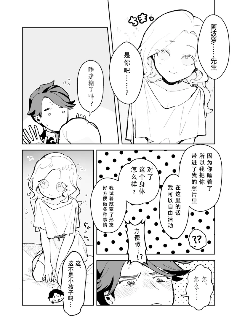Apollo-sannosewayaki | 阿波罗先生的过度关心 page 9 full