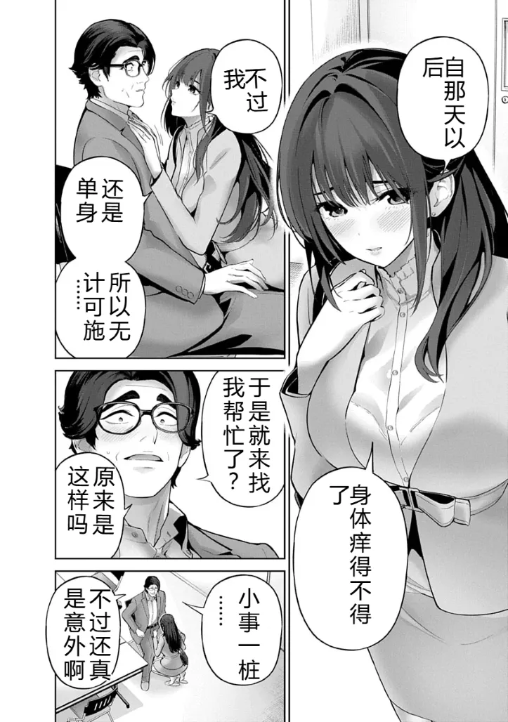 被陷害的寡婦不原谅PTA3【叛逆个人汉化】 page 6 full