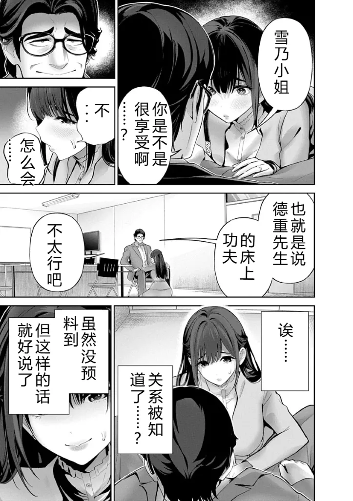 被陷害的寡婦不原谅PTA3【叛逆个人汉化】 page 7 full