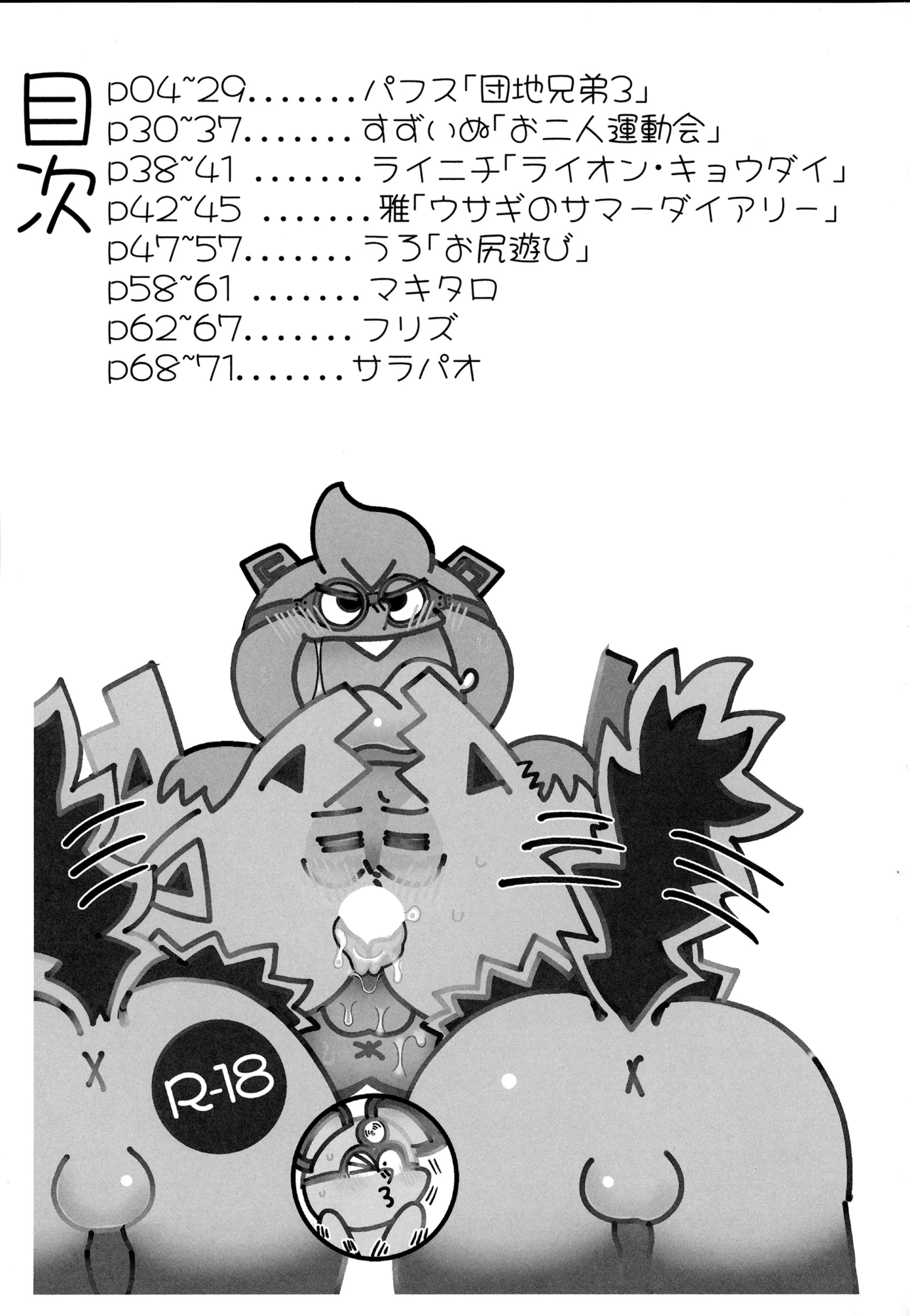 Danchi Kyoudai 3 page 2 full