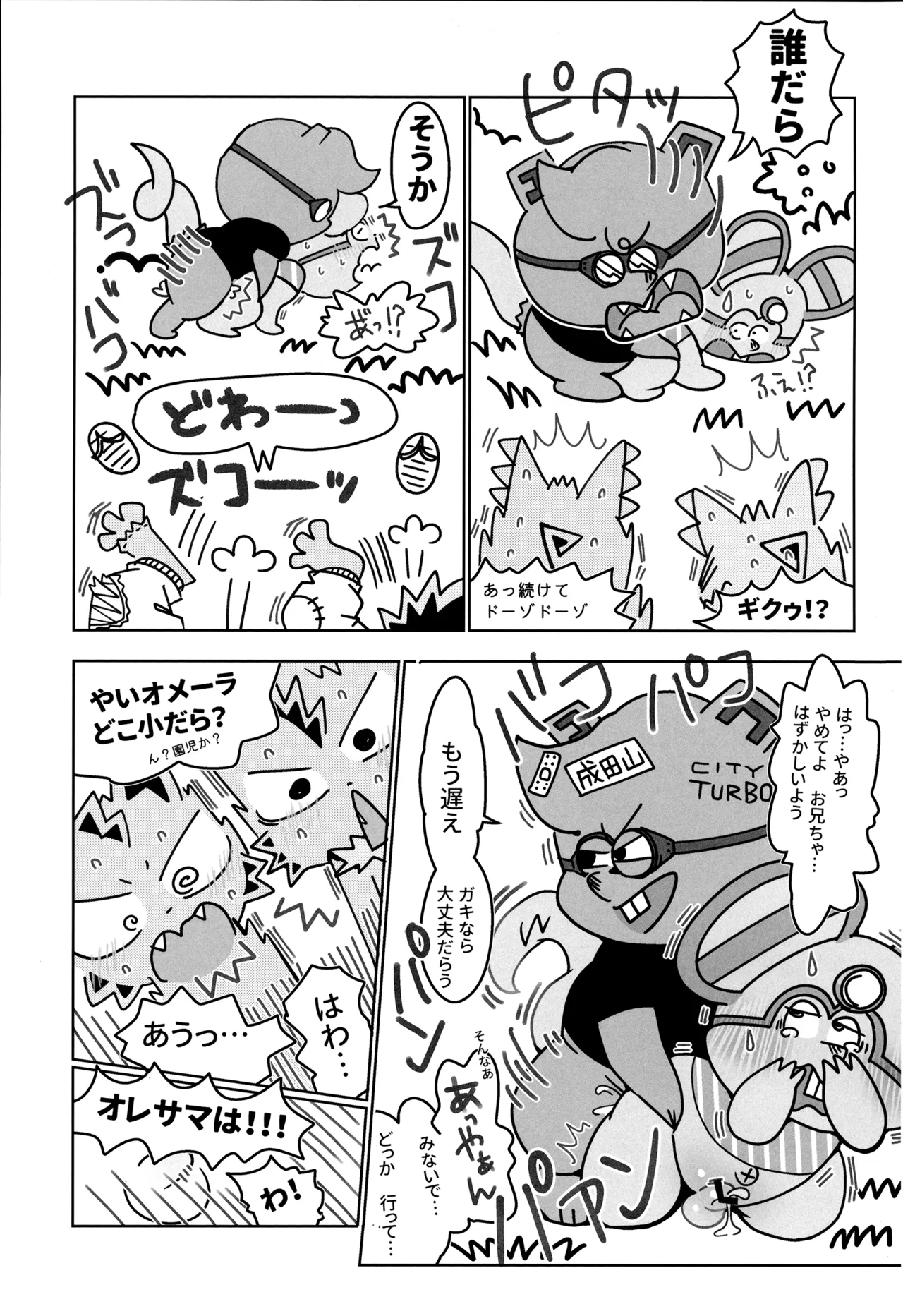 Danchi Kyoudai 3 page 8 full