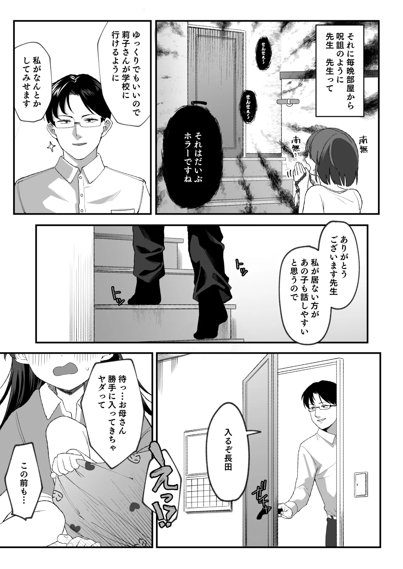 先生が好きすぎて不登校な少女にはお仕置きを。 page 4 full