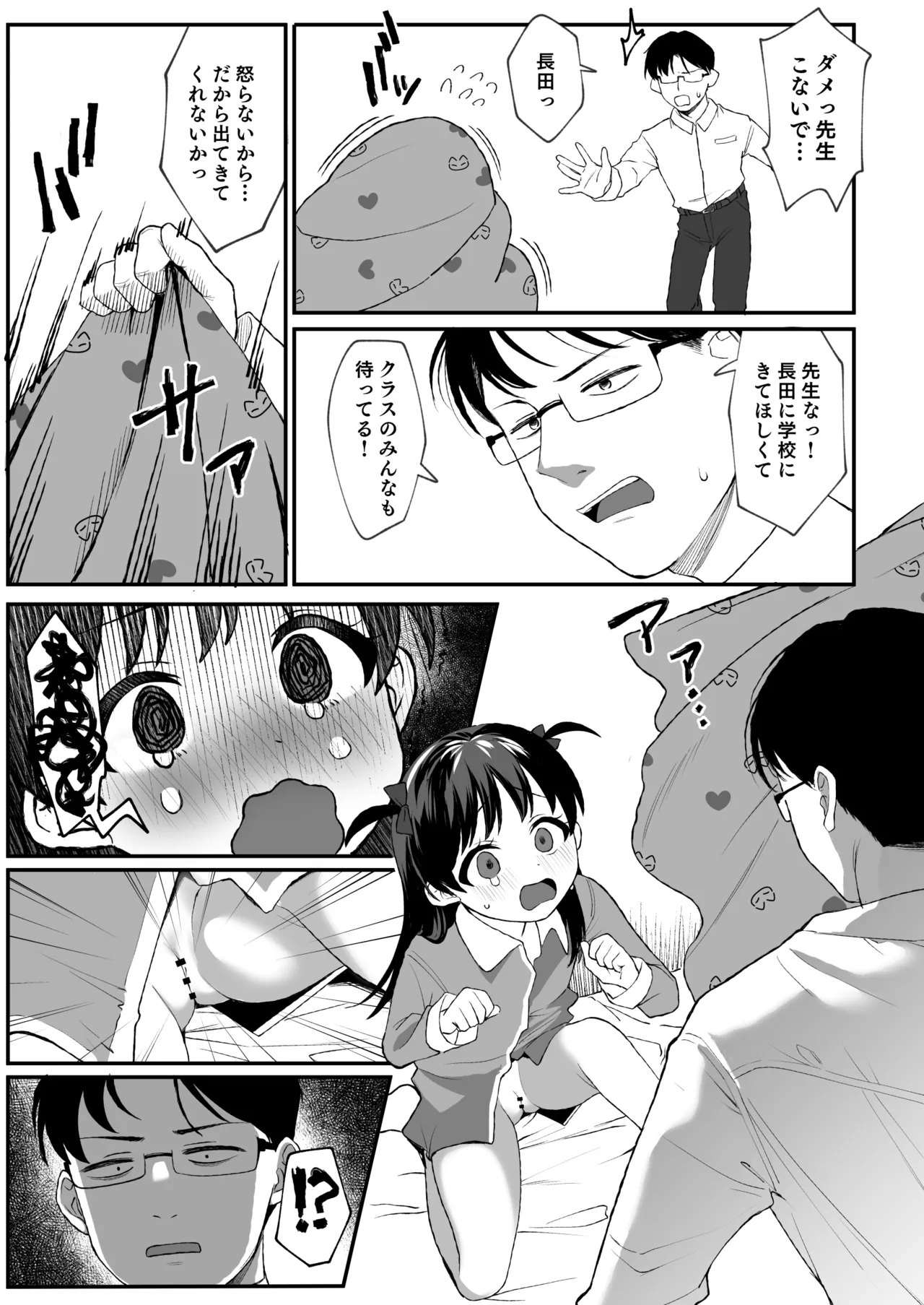 先生が好きすぎて不登校な少女にはお仕置きを。 page 6 full