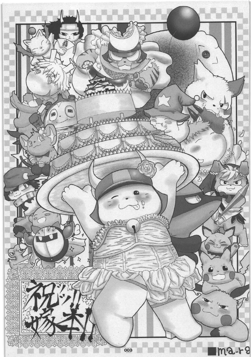 Yome Bon page 3 full