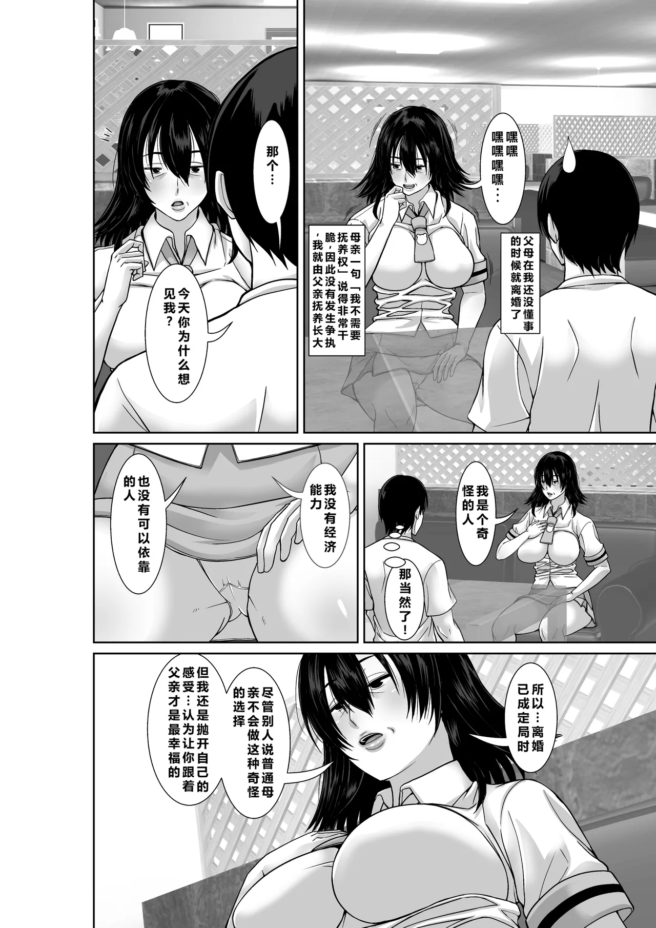 Hoyoyodou 20-nen-buri ni Saikai Shita Haha ga Yuuwaku Shite Kuru page 4 full