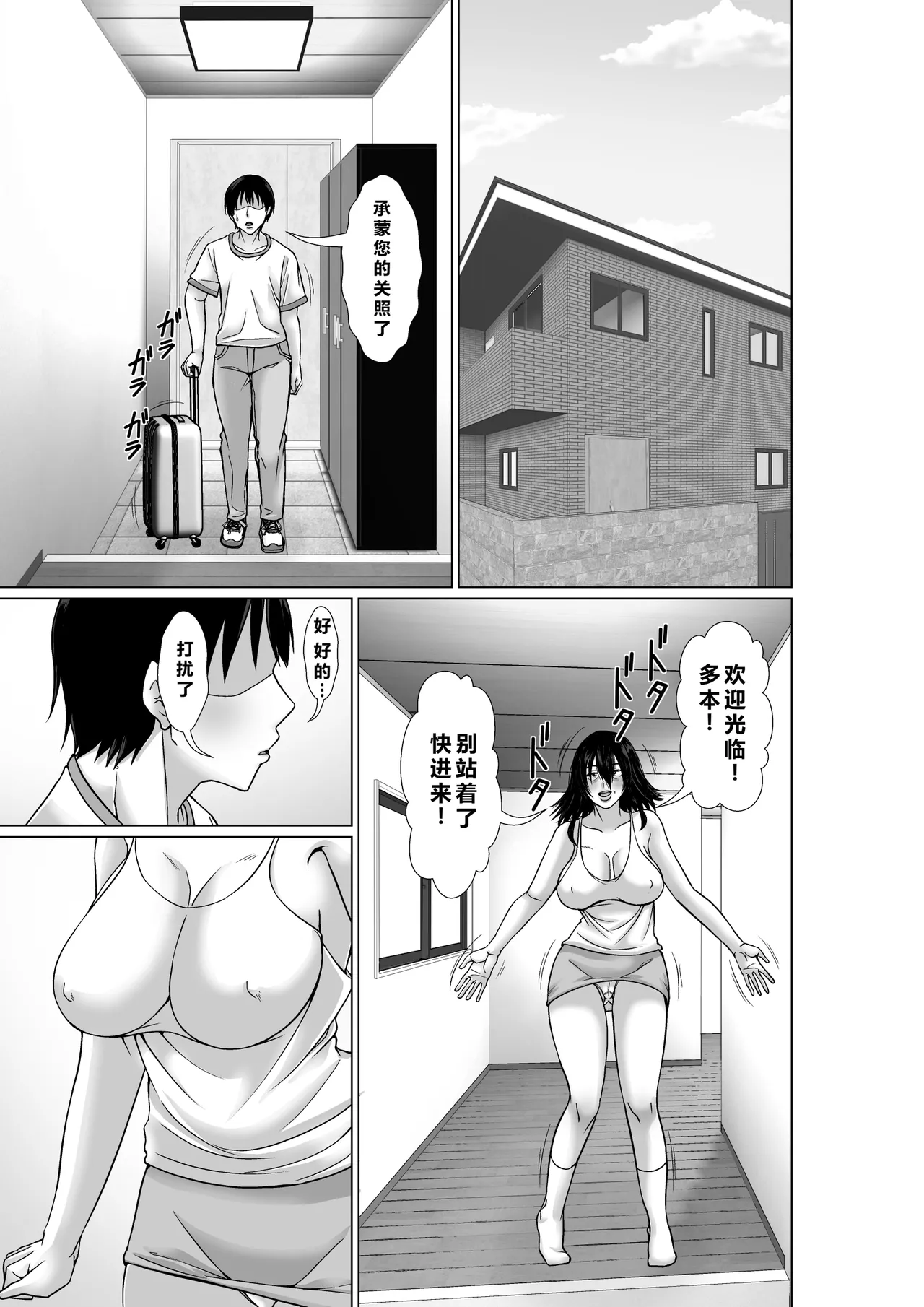 Hoyoyodou 20-nen-buri ni Saikai Shita Haha ga Yuuwaku Shite Kuru page 7 full