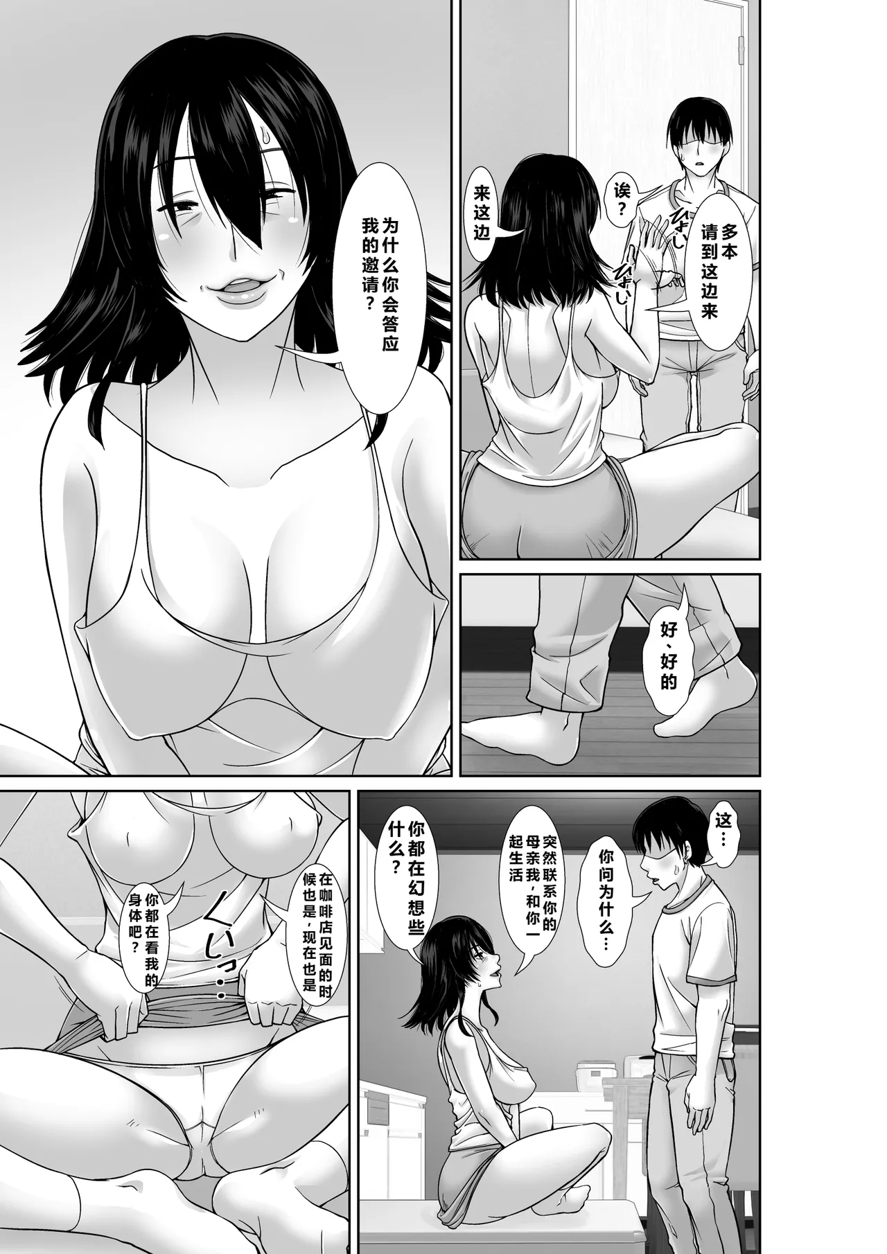 Hoyoyodou 20-nen-buri ni Saikai Shita Haha ga Yuuwaku Shite Kuru page 9 full