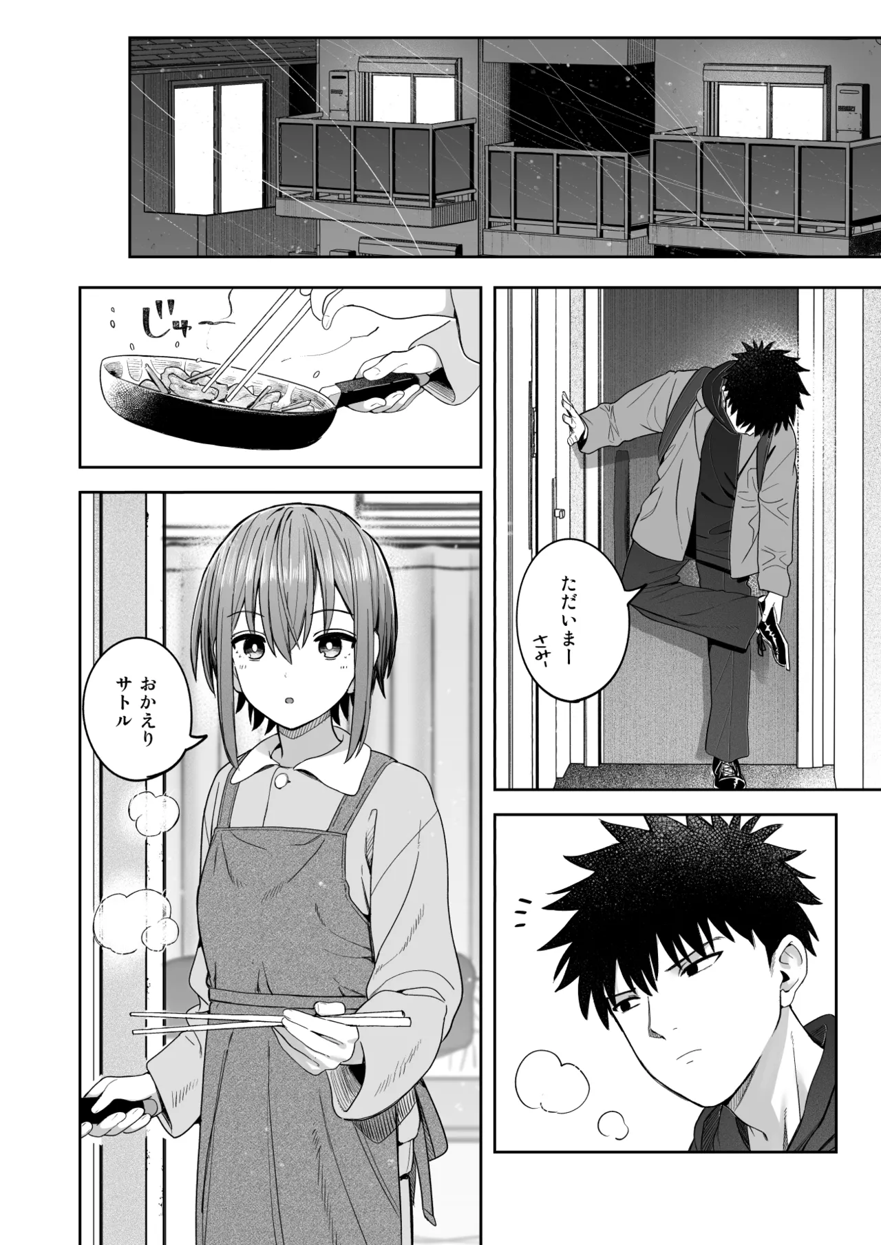 ずっと離さないでね。-オナホな無感情幼馴染と純愛に堕ちるまで- 書き下ろし単品販売 page 2 full