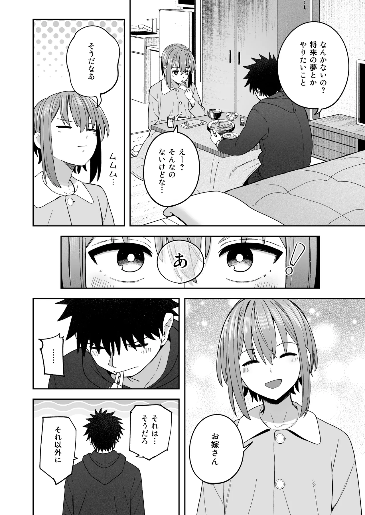 ずっと離さないでね。-オナホな無感情幼馴染と純愛に堕ちるまで- 書き下ろし単品販売 page 4 full