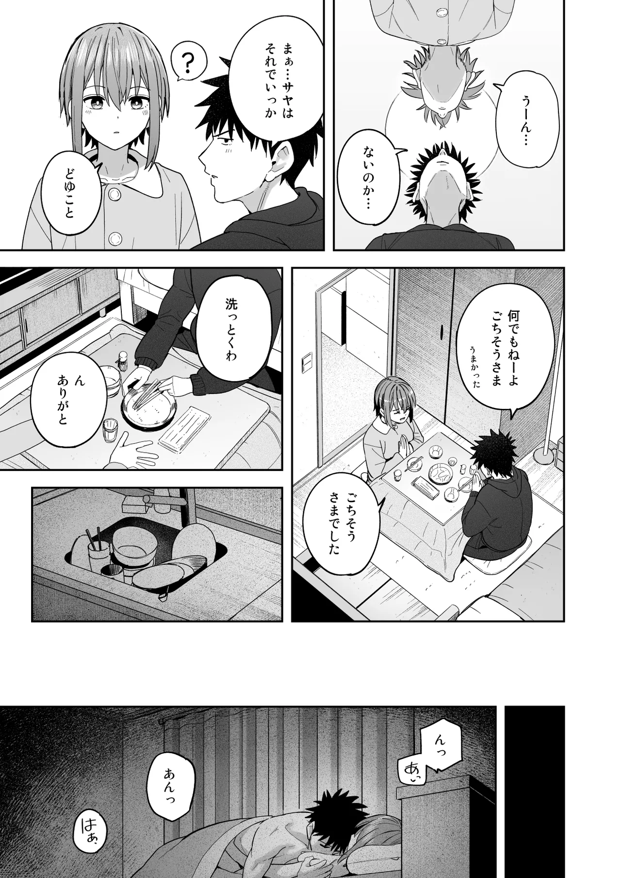 ずっと離さないでね。-オナホな無感情幼馴染と純愛に堕ちるまで- 書き下ろし単品販売 page 5 full