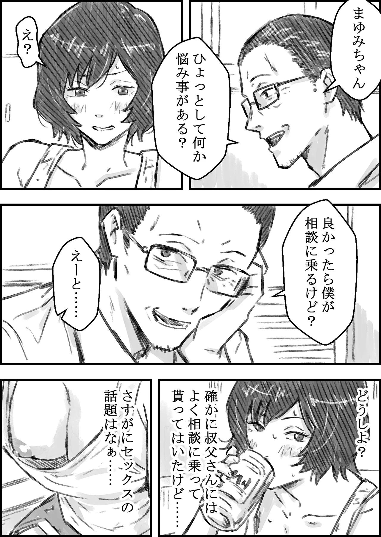 叔父さんと page 10 full