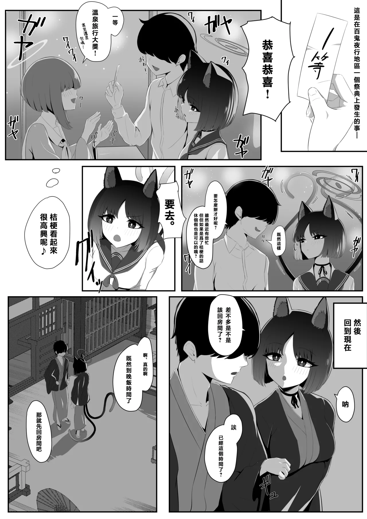 Neko no Yu | 猫咪温泉 page 4 full